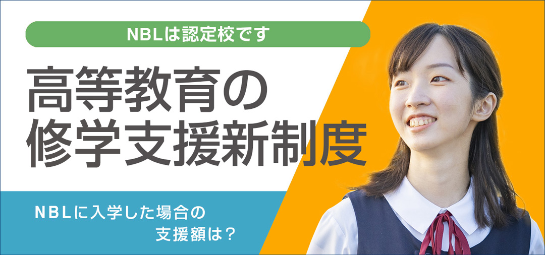 高等教育の修学支援新制度（高等教育の無償化）について
