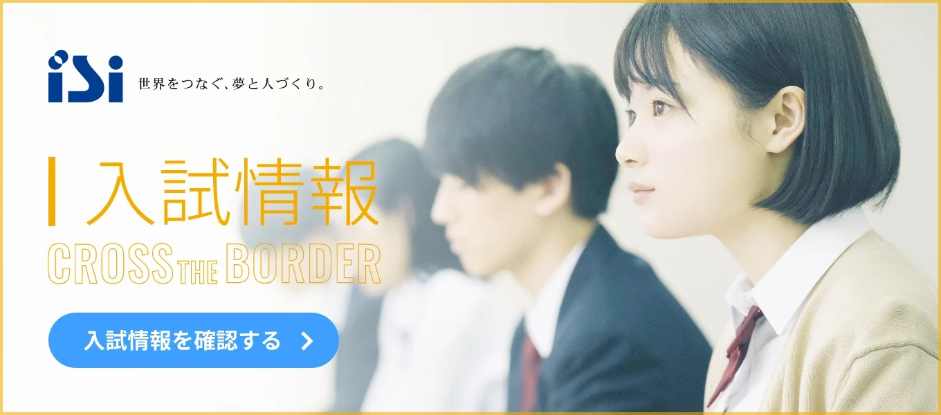 入試情報
