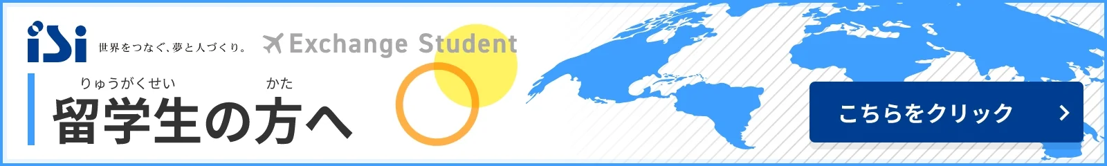 留学生の方へ