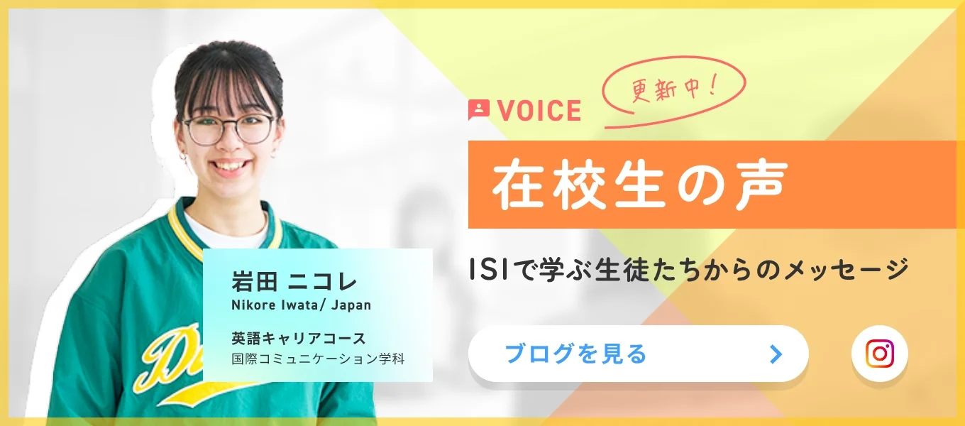 在校生の声