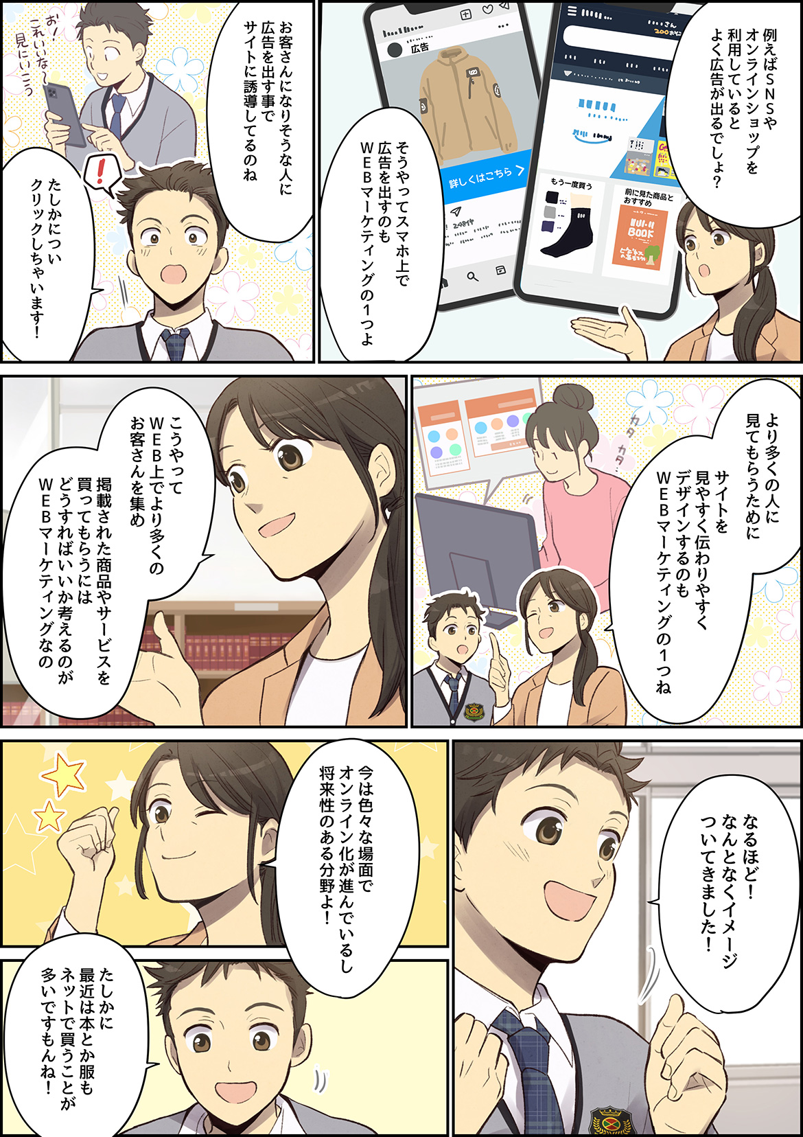 マンガでわかるWEBマーケティング