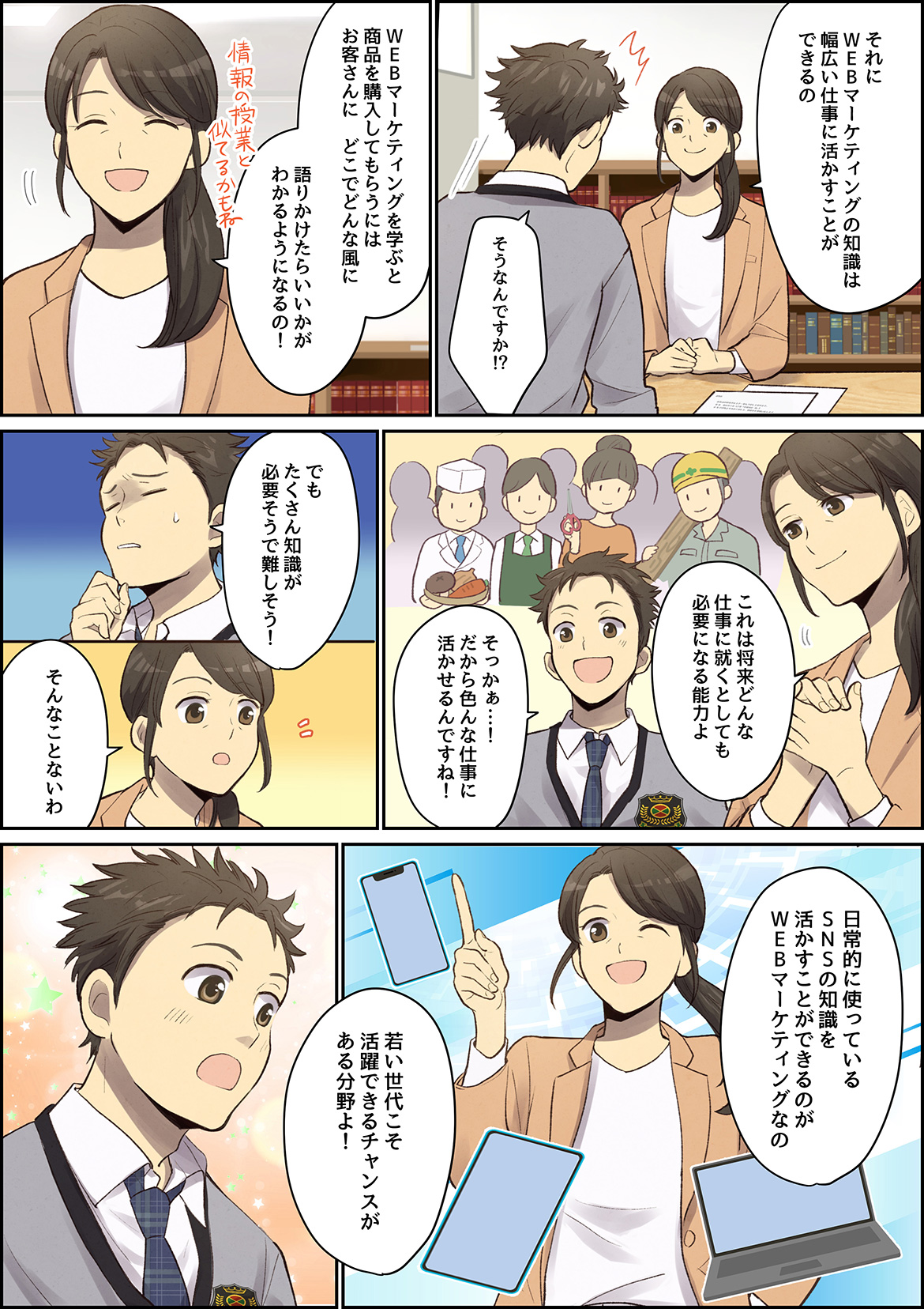 マンガでわかるWEBマーケティング