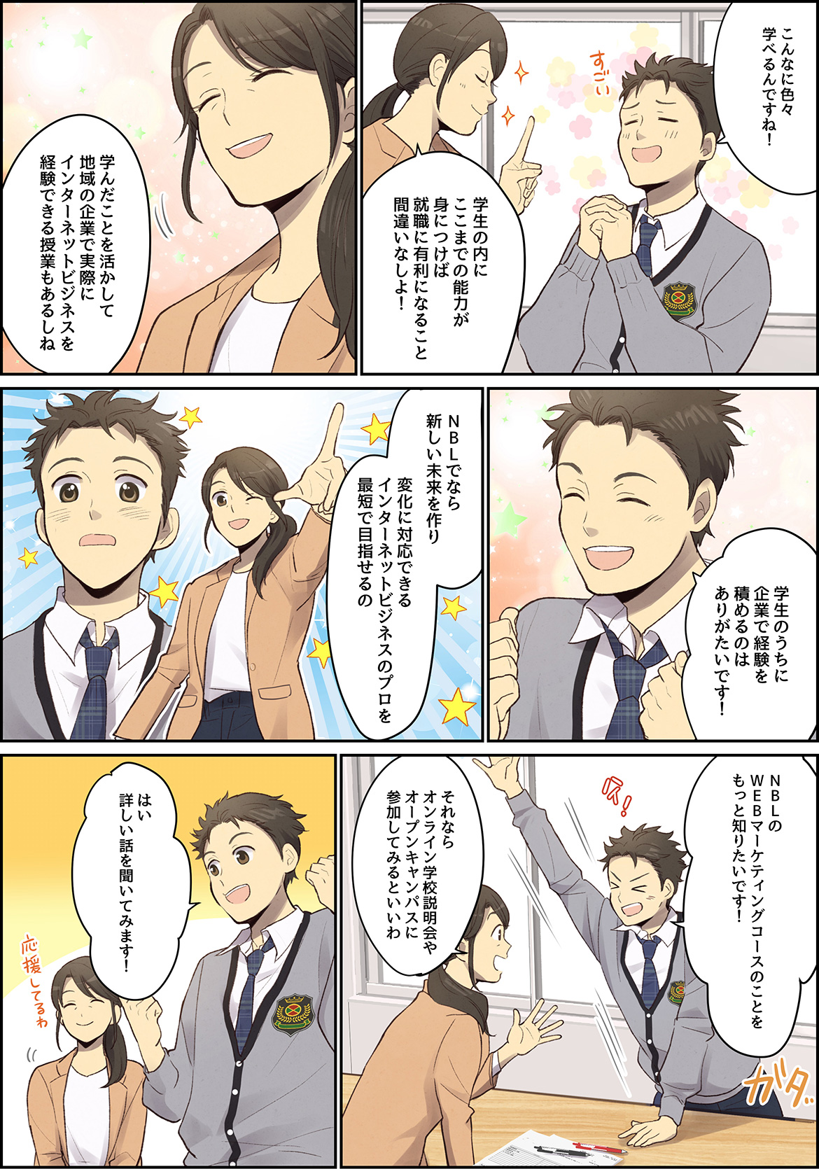 マンガでわかるWEBマーケティング