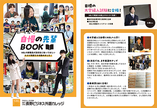 自慢の先輩BOOK