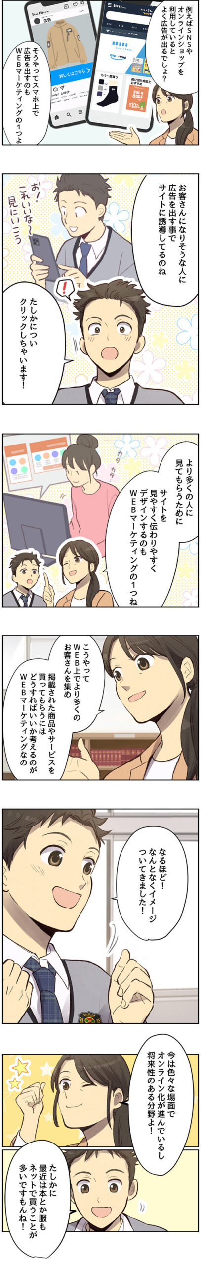 マンガでわかるWEBマーケティング