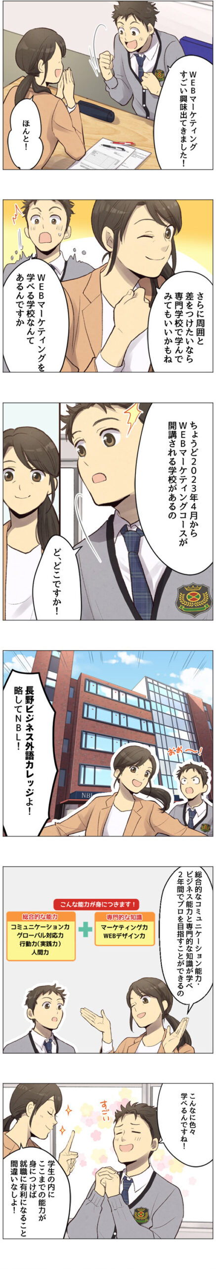 マンガでわかるWEBマーケティング