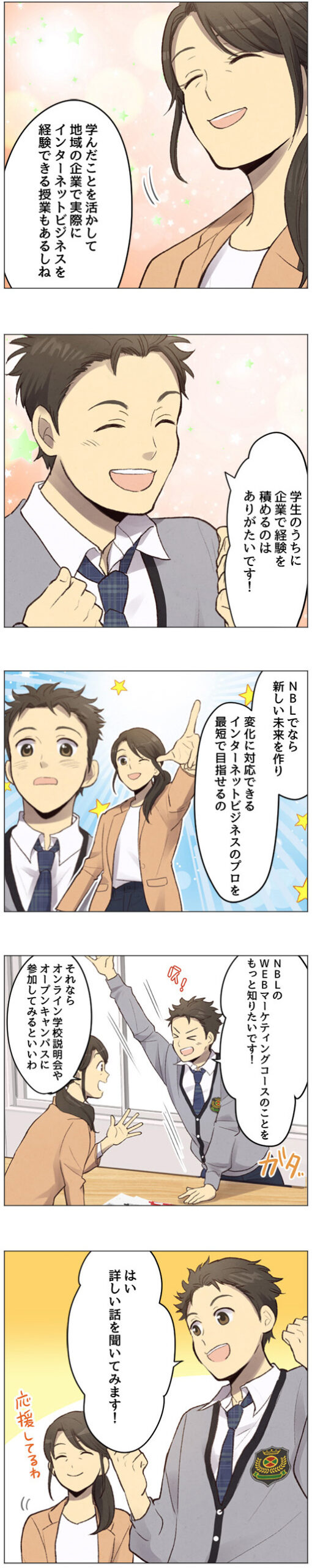 マンガでわかるWEBマーケティング