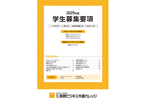 募集要項 （日本人用）