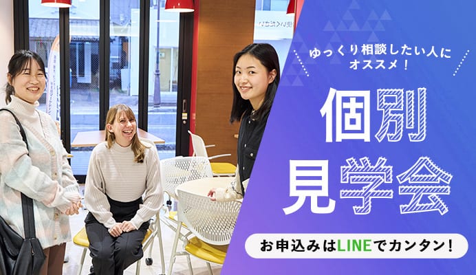 平日個別見学会