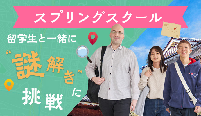 International Walk & Talk in UEDA～留学生と一緒に謎解きに挑戦～