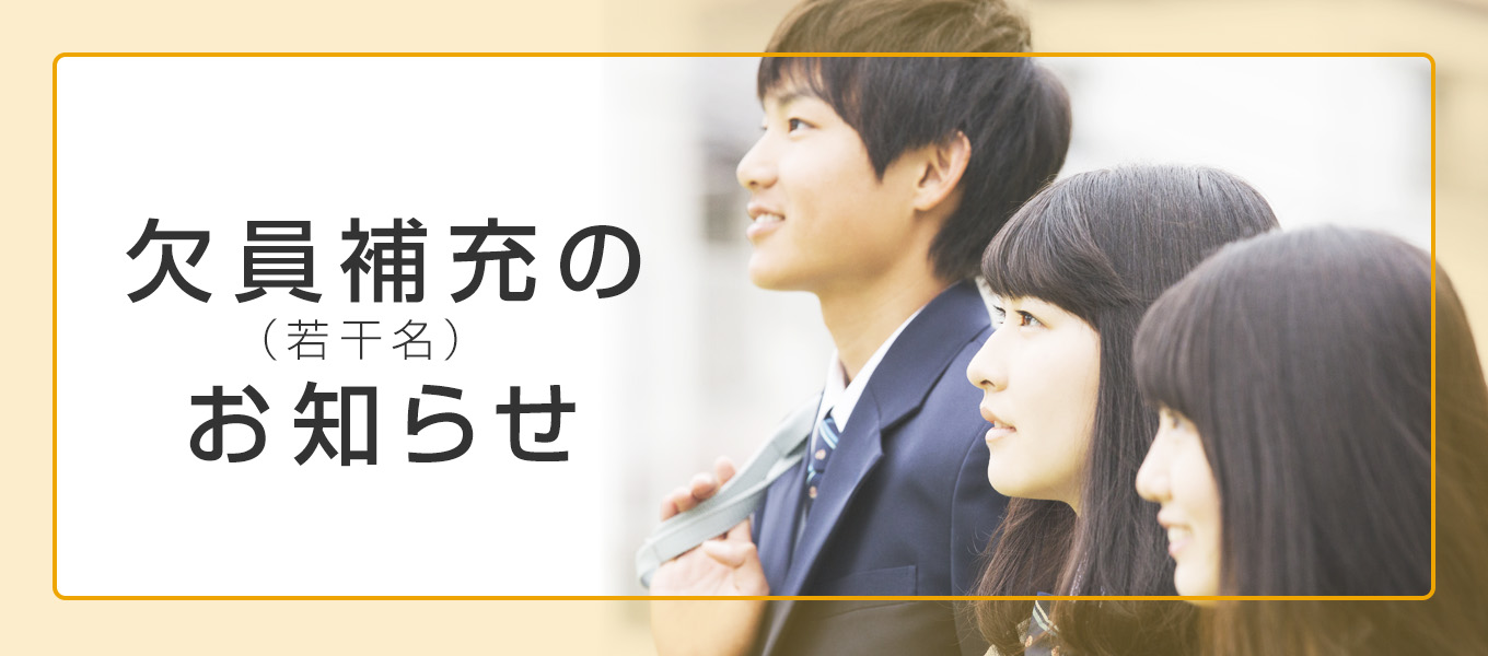 一般入学