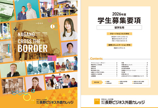 資料請求（留学生用）