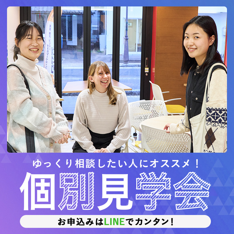 平日個別見学会