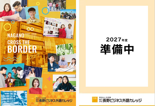 資料請求（留学生用）