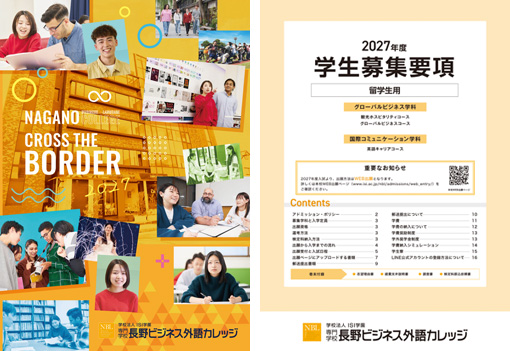 資料請求(留学生用)