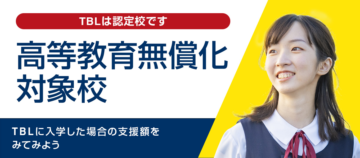 高等教育の修学支援新制度（高等教育の無償化）について