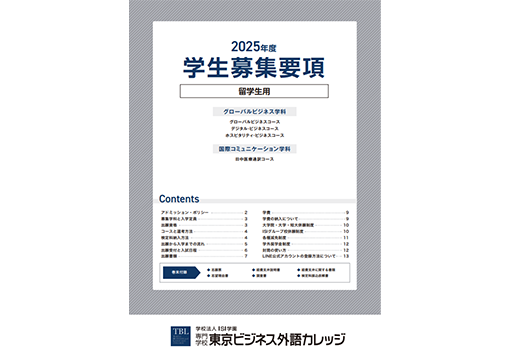 募集要項(外国人留学生用)