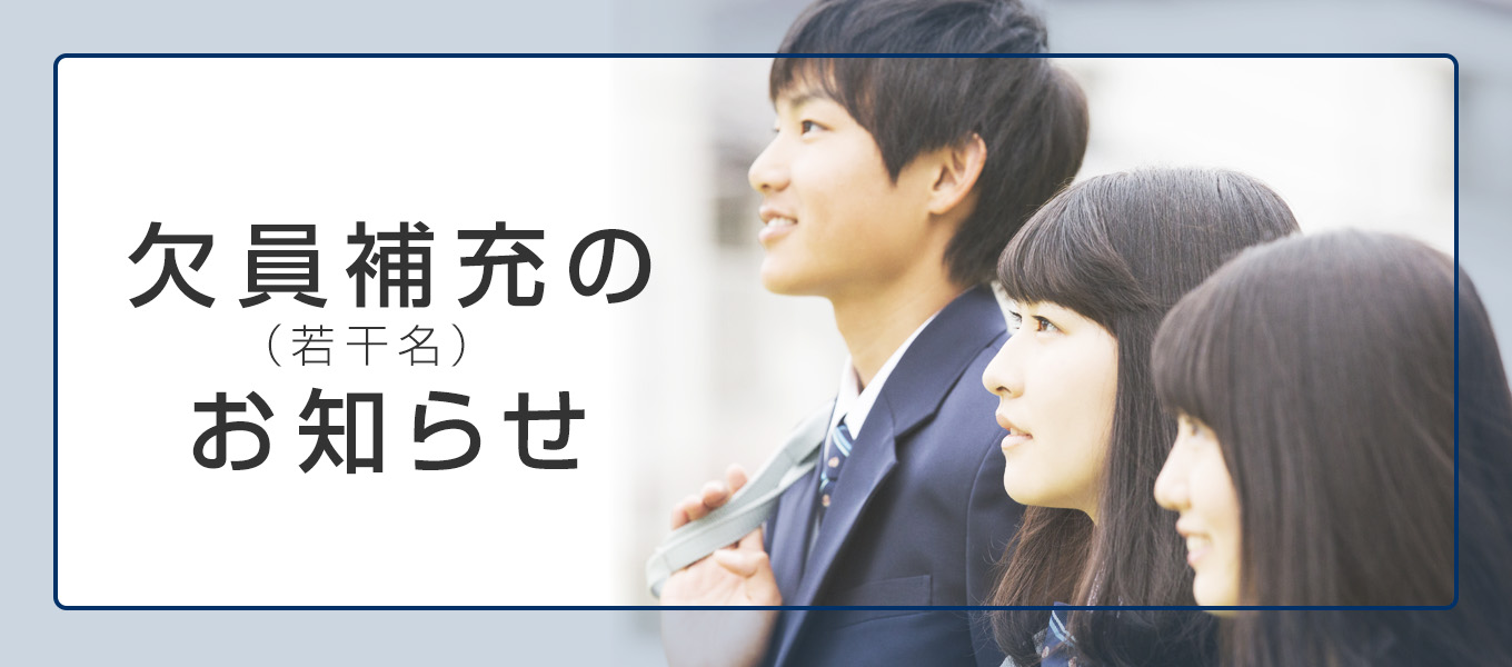 一般入学