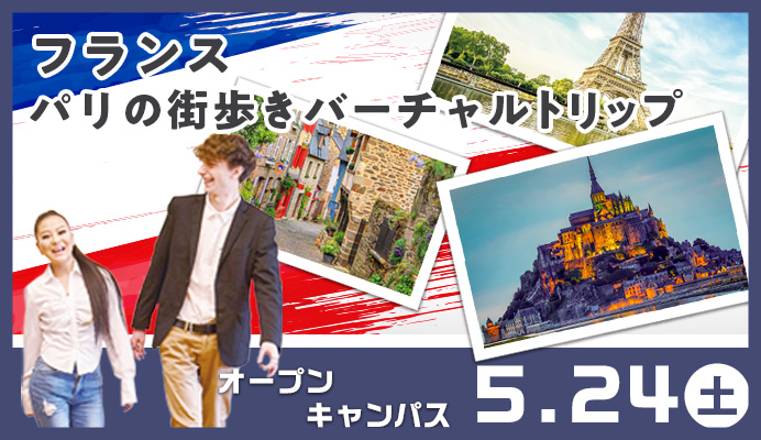 テーマはフランス！