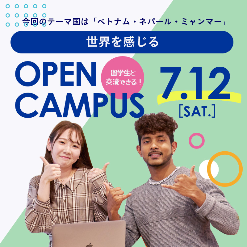 7月12日（土）今回のテーマ国は「ベトナム・ネパール・ミャンマー」