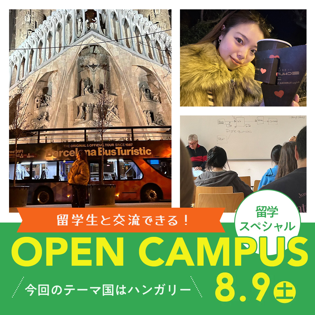 8月9日（土）今回のテーマ国はハンガリー