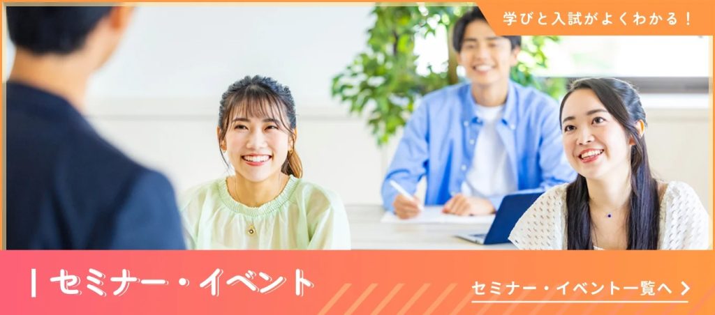 セミナー・イベント