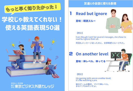 学校じゃ教えてくれない！使える英語表現50選