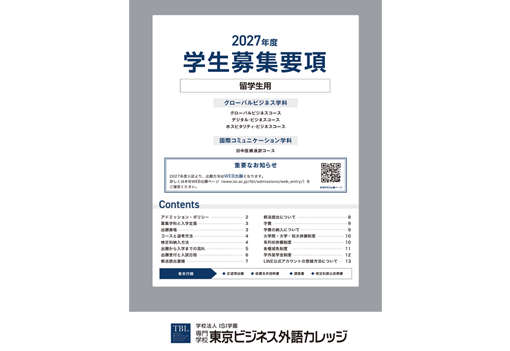 募集要項(外国人留学生用)