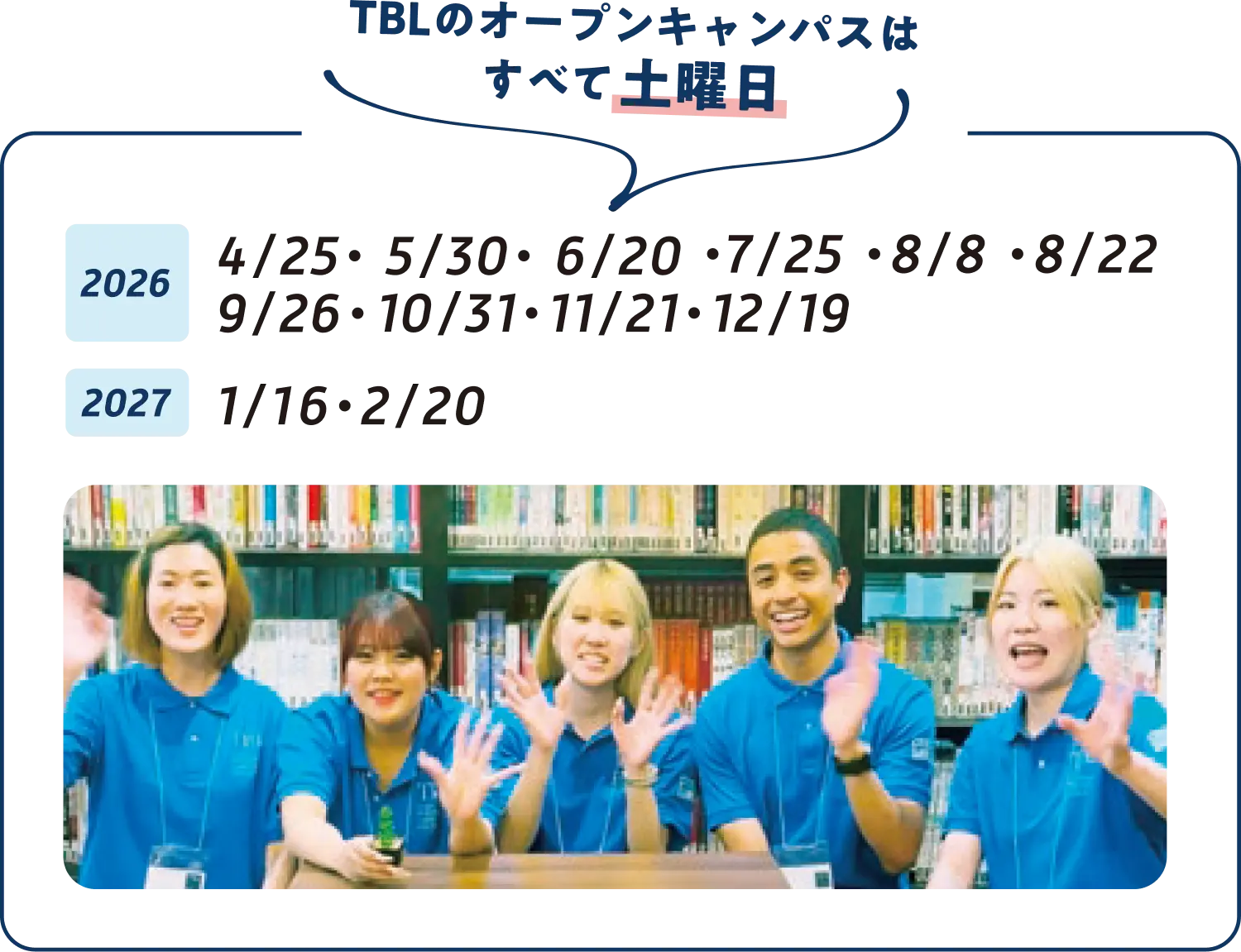 TBLのオープンキャンパスはすべて土曜日